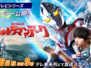 Ultraman Arc: Sutradara dan Penulis Naskah Terungkap! Ultraman Arc