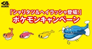 Kolaborasi Seru Pokémon Scarlet Violet dan Kura Sushi Hadir Maret 2025! Pokémon Scarlet Violet dan jaringan restoran sushi terkenal Kura Sushi - sumber foto Istimewa