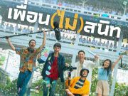 Rekomendasi Film! Not Friends: Film Penggugah Hati dengan Drama Persahabatan dan Kehilangan Film Thailand Not Friends