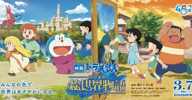 Doraemon the Movie: Nobita's Art World Tales