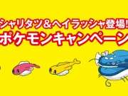 Kolaborasi Seru Pokémon Scarlet Violet dan Kura Sushi Hadir Maret 2025! Pokémon Scarlet Violet dan jaringan restoran sushi terkenal Kura Sushi - sumber foto Istimewa