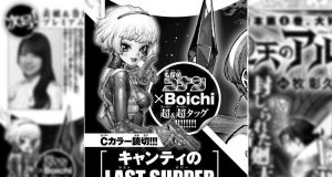 Kolaborasi Epik Aoyama Gosho dan BOICHI dalam Manga One-Shot ‘Chianti’s Last Supper’ Chianti's Last Supper Aoyama Gosho kolaborasi BOICHI - sumber foto Shougakukan