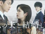 Drama Jepang “Marry My Husband” Tayang di Prime Video Juni Ini, Dibintangi Fuka Koshiba dan Takeru Sato! Drama Jepang "Marry My Husband" Tayang di Prime Video Juni Ini, Dibintangi Fuka Koshiba dan Takeru Sato!