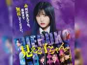 Film Live Action Mieruko-chan: Poster dan Trailer Perdana Menghadirkan Horor yang Menghantui Kehidupan Sehari-Har Film Live Action Mieruko-chan - sumber foto KADOKAWA