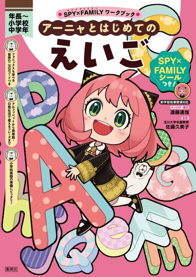 SPY×FAMILY Workbook terbaru belajar bahasa Inggris dengan anime - sumber foto Shueisha
