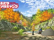 Crunchyroll Hadirkan 9 Anime Eksklusif Baru di Asia Tenggara Musim Panas Ini, Siap Meriahkan Layar Kamu! Solo Camping for Two - Teaser Image anime baru musim panas 2025 - sumber foto Istimewa