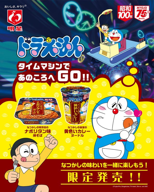 Myojo Doraemon Japan Doraemon cup noodle terbaru - sumber foto Instagram dorachan_official Myojo Doraemon Japan Doraemon cup noodle terbaru - sumber foto Instagram dorachan_official