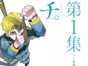 Chi. -About the Earth’s Movement- Merayakan 1 Tahun, Semua Episode Gratis! Chi About the Earth's Movement - sumber foto Animehunch