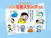 Dari Tawa sampai Nasehat Cinta, Inilah Stiker Doraemon Baru yang Bikin Chat Kamu Lebih Hidup! stiker Doraemon di LINE - sumber foto Instagram dorachan_official