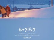 Teaser Live-Action Look Back Dirilis, Sentuhan Hirokazu Kore-eda Siap Mengoyak Emosi Teaser Live-Action Look Back Dirilis, Sentuhan Hirokazu Kore-eda Siap Mengoyak Emosi