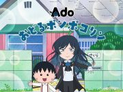 Ado Bawakan Lagu Pembuka Chibi Maruko-chan, Versi Baru “Odoru Ponpokorin” Siap Tayang Akhir Desember Odoru Ponpokorin Dapat Sentuhan Baru dari ADO - sumber foto Instagram Ado Staff Official