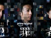 Drama Jepang Paling Menantang Tahun Ini “Criminals” Tayang Juli, Dibintangi Issei Takahashi hingga Takumi Saito Drama Jepang Paling Menantang “Criminals” Siap Tayang Juli, Dibintangi Issei Takahashi hingga Takumi Saito