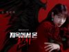 SBS Konfirmasi The Judge From Hell Season 2, Park Shin Hye Kembali Perankan Kang Bit Na SBS Konfirmasi The Judge From Hell Season 2, Park Shin Hye Kembali Perankan Kang Bit Na