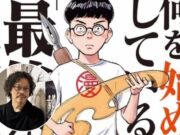 Naoki Urasawa Kembali dengan Manga Baru! Kali Ini Kisah Mangaka Melawan AI The Final Manga Classroom Naoki Urasawa - sumber foto istimewa