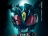 Kamen Rider Agito Kembali Dengan Psychic War Kamen Rider Agito Psychic War - sumber foto Cinema 21
